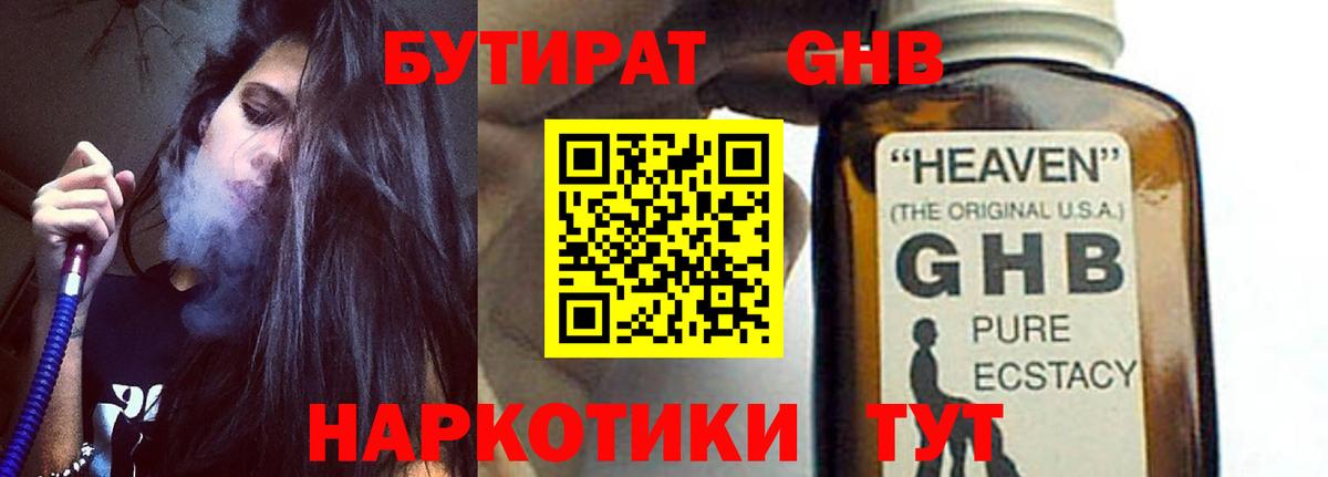 БУТИРАТ GHB Зеленокумск