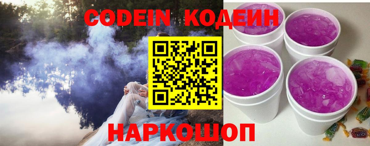 Зеленокумск  Кодеин напиток Lean (лин)  Вход с VPN 