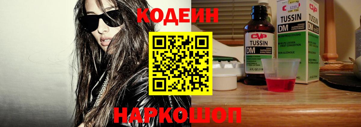 Кодеин Purple Drank Зеленокумск