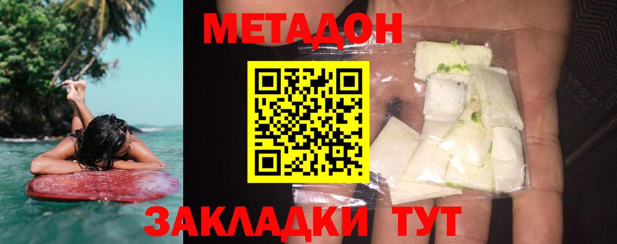 МЕТАДОН белоснежный  Вход с VPN  Зеленокумск  МЕТАДОН methadone 