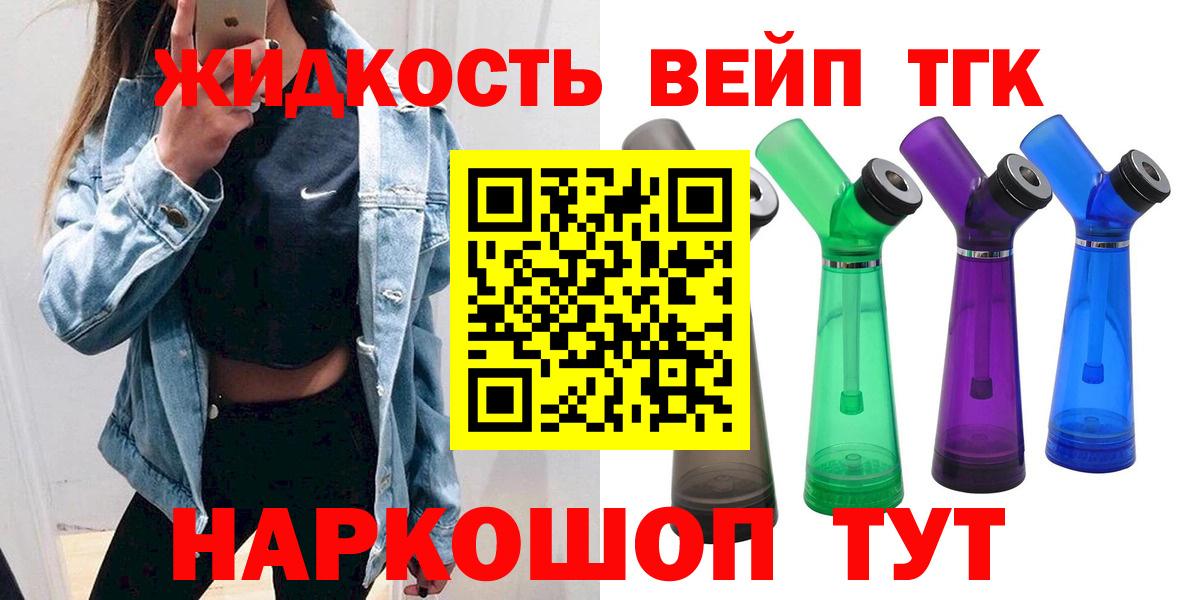 Зеленокумск  Дистиллят ТГК вейп  Вход с VPN  Дистиллят ТГК концентрат 